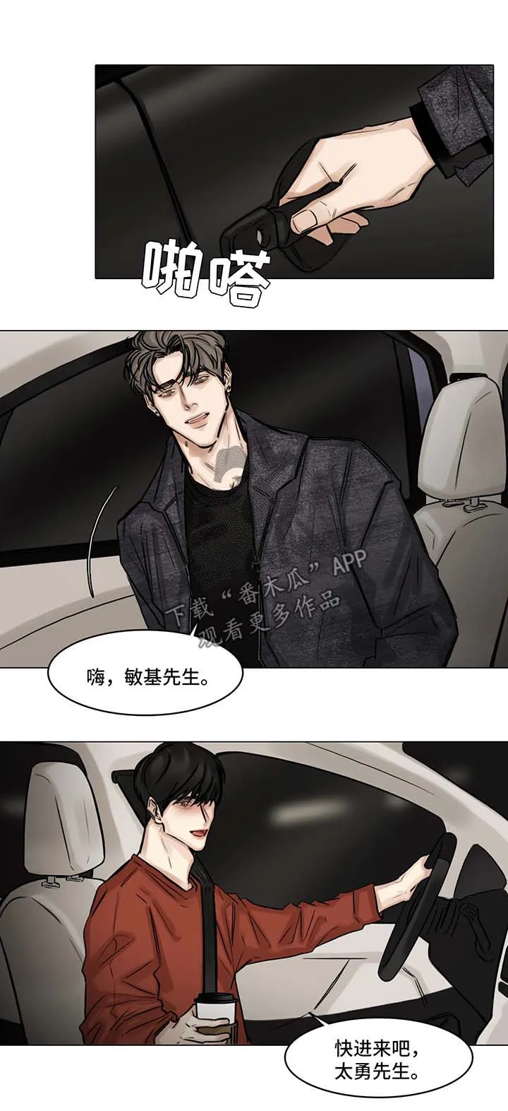 选角漫画讲的是啥漫画,第87章：堂哥3图