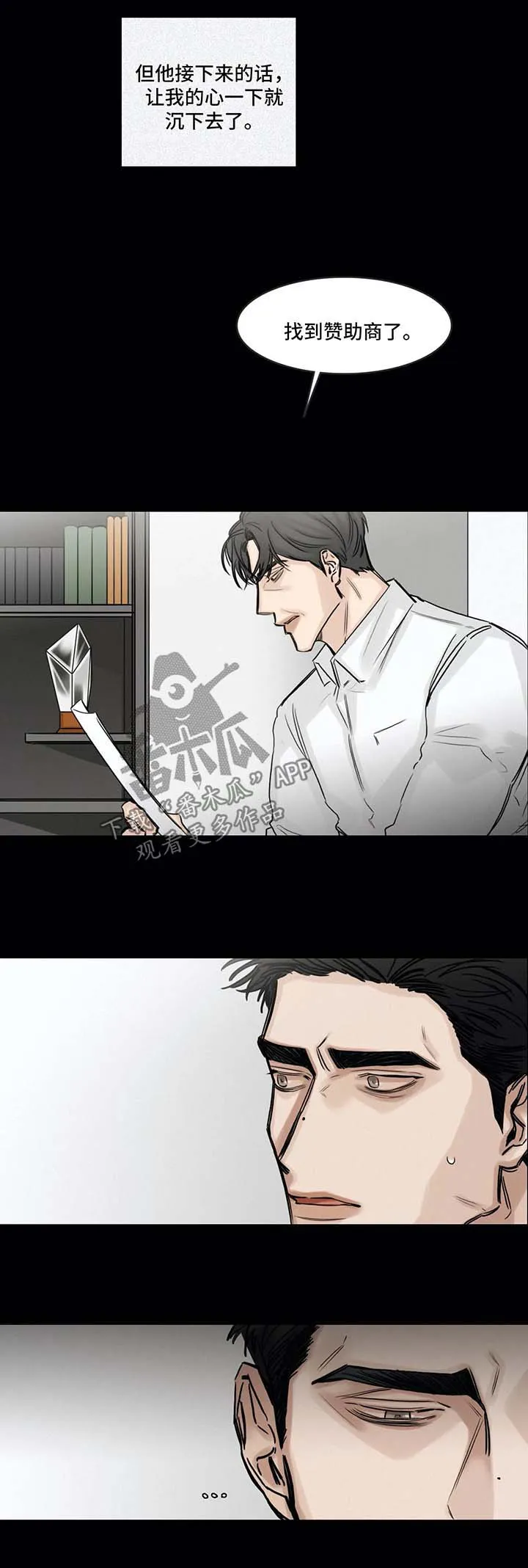 选角漫画免费阅读漫画,第116章：逃避2图