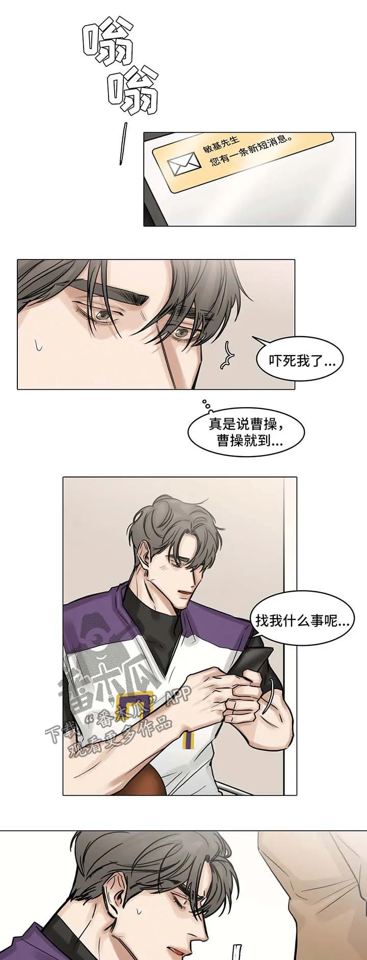 选角什么意思漫画,第86章：察觉到什么8图
