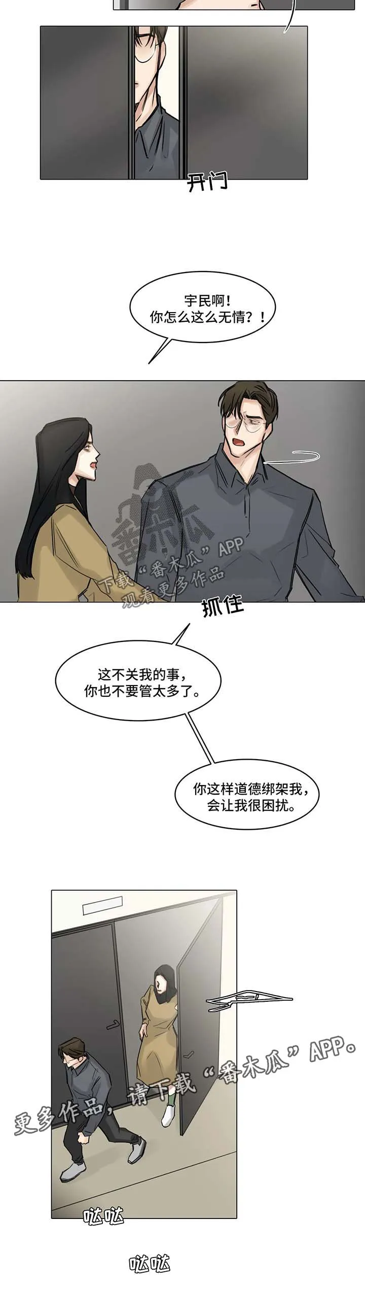 选角漫画漫画,第117章：不要多管闲事15图