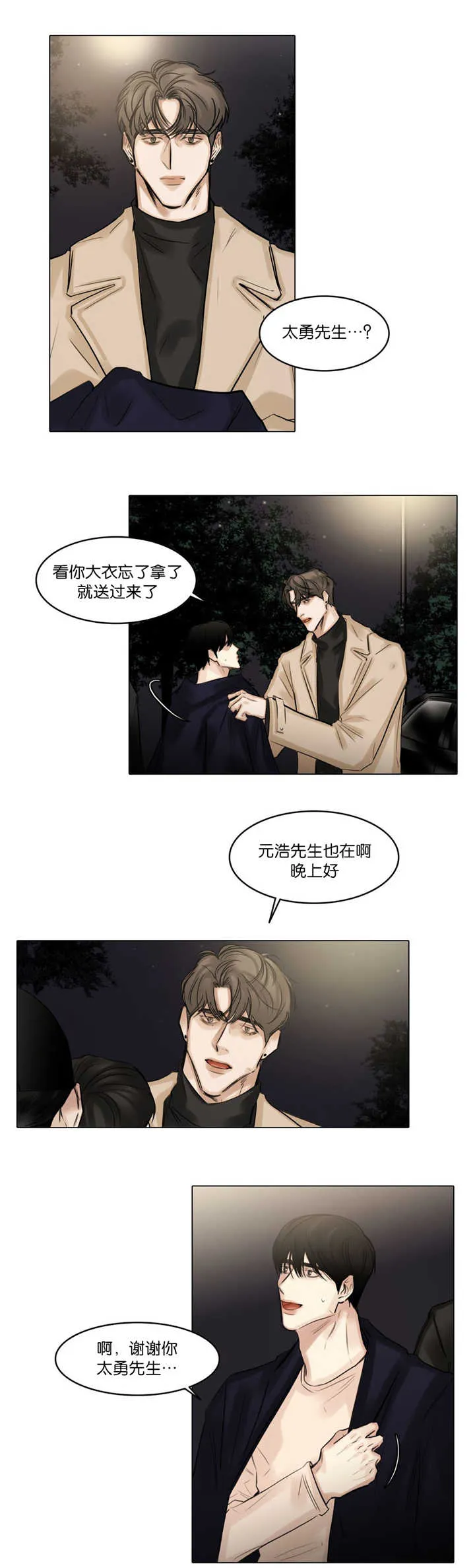 选角漫画漫画,第71章：我在忍耐4图