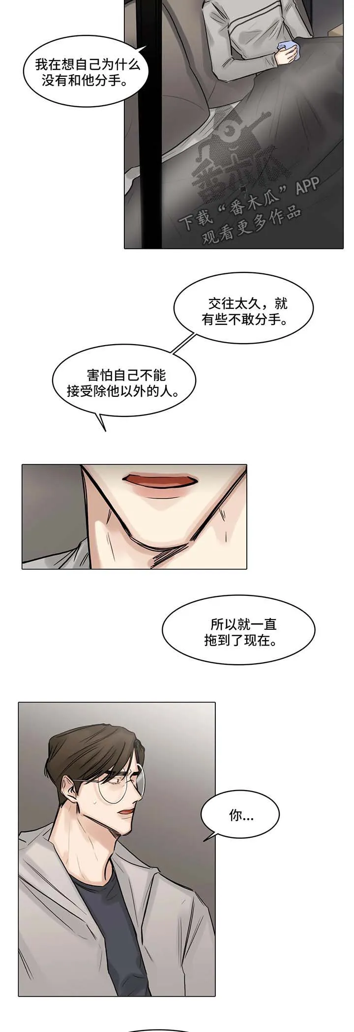选角什么意思漫画,第81章：怀疑9图