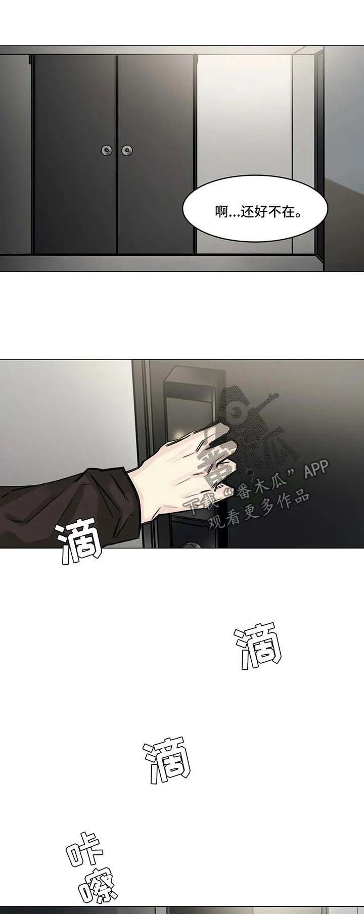 试镜漫画漫画,第114章：说你喜欢我3图