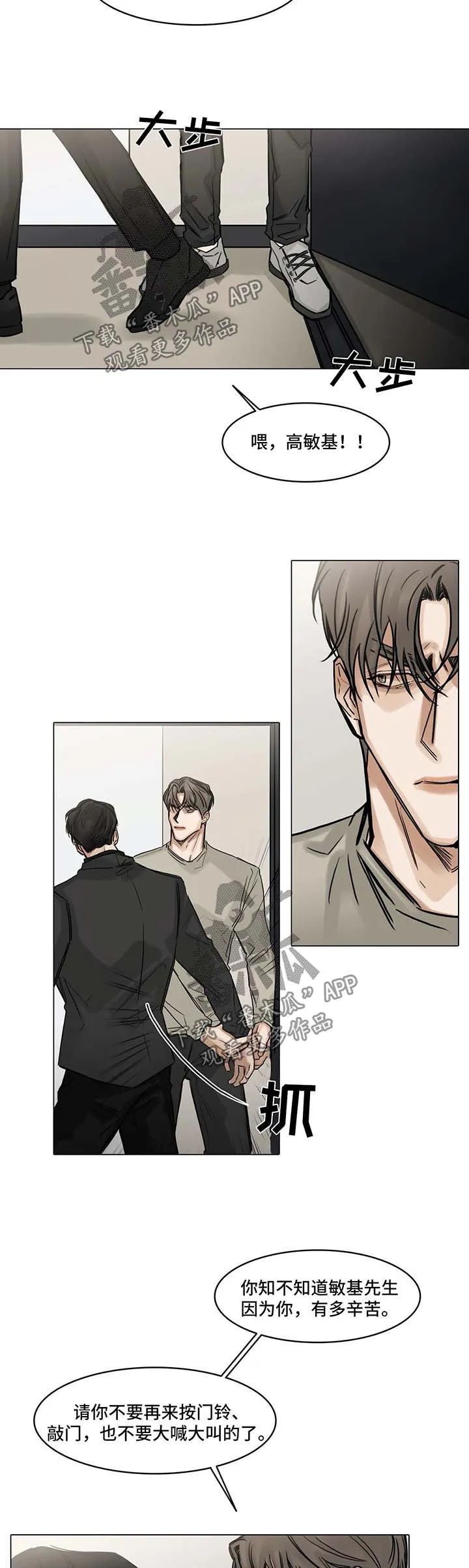 选角漫画讲的是啥漫画,第119章：徒劳6图