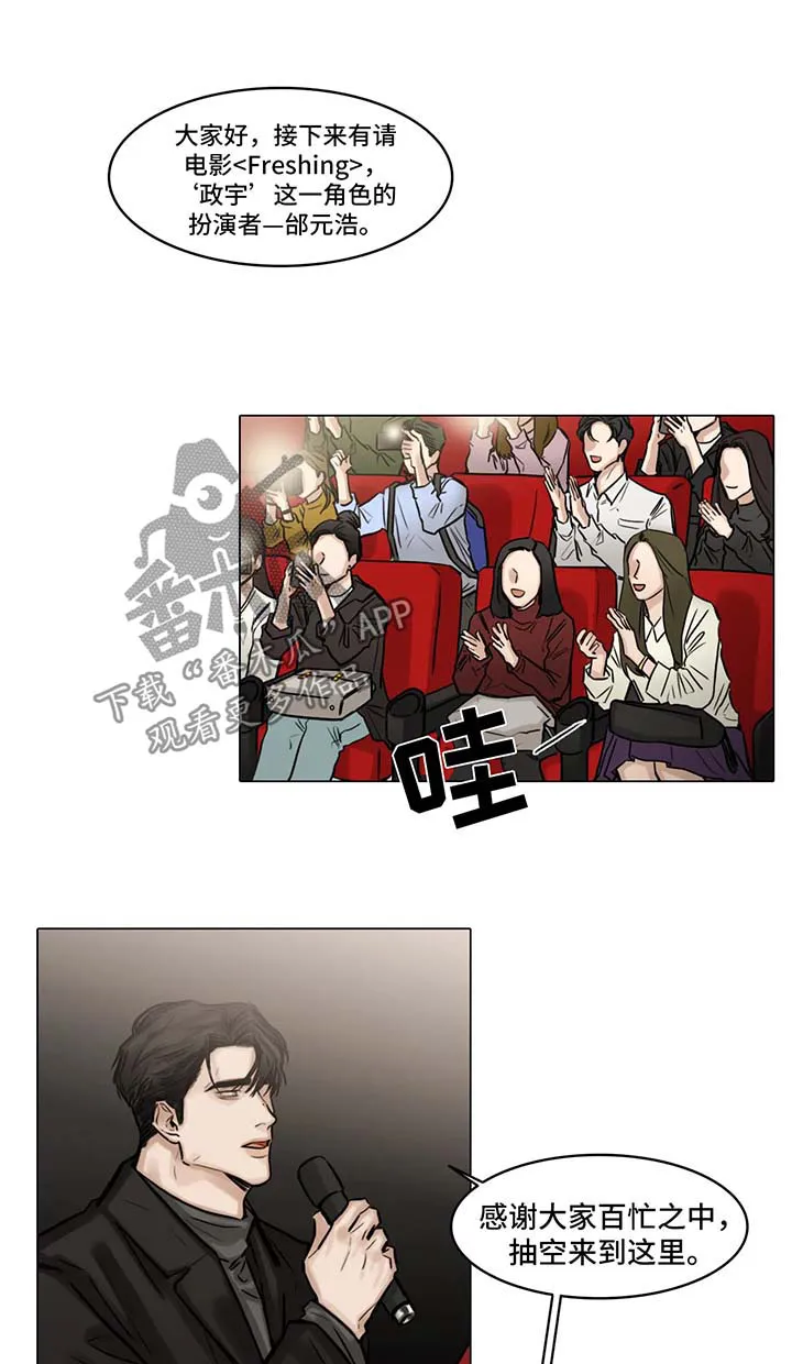 选角漫画免费阅读漫画,第101章：见面会1图