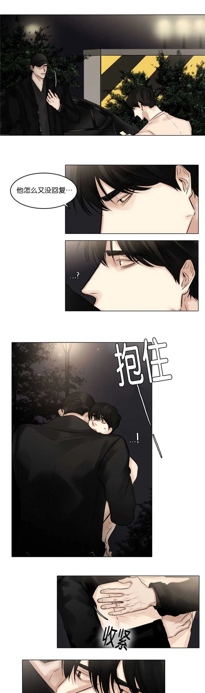 选角漫画漫画,第71章：我在忍耐1图