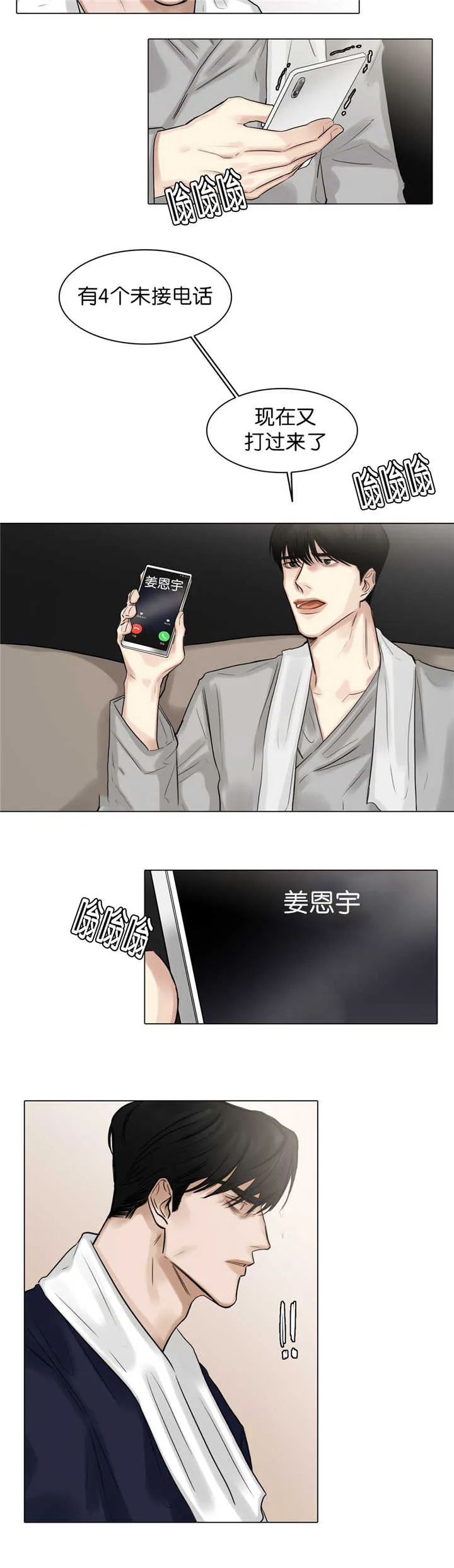 报名漫画漫画,第63章：未接电话3图