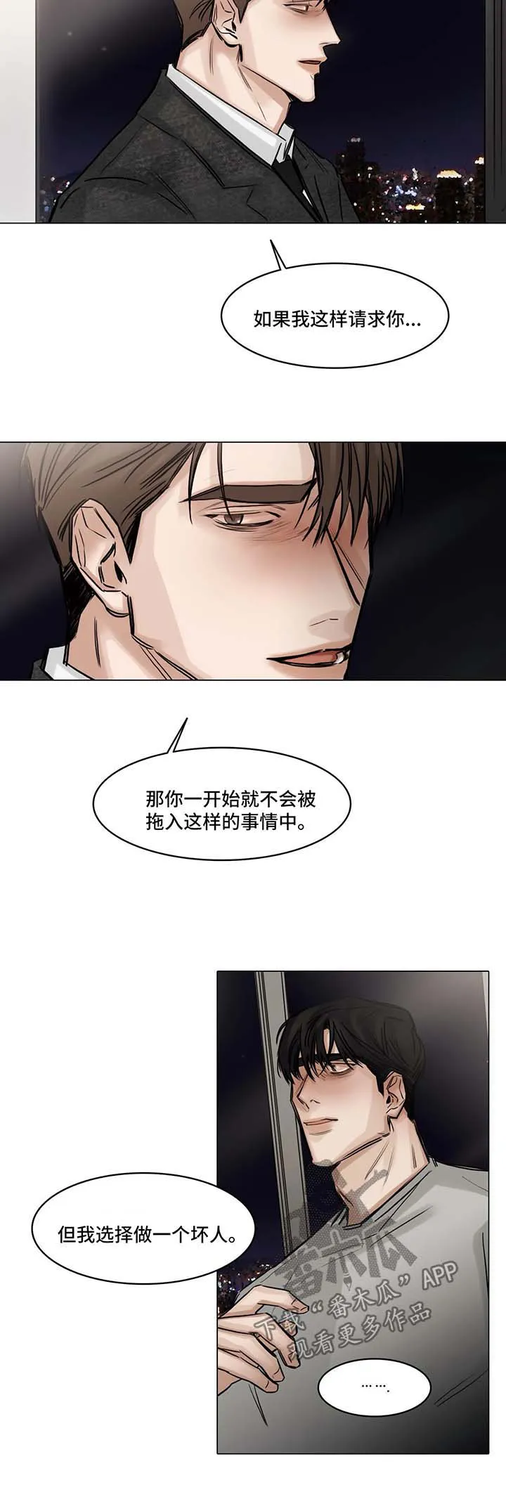 选角漫画免费观看漫画,第145章：坏家伙3图