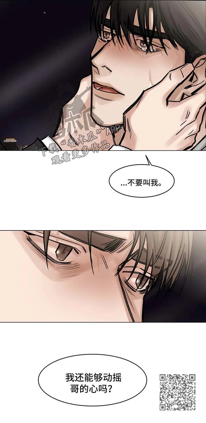 选角漫画免费观看漫画,第145章：坏家伙11图
