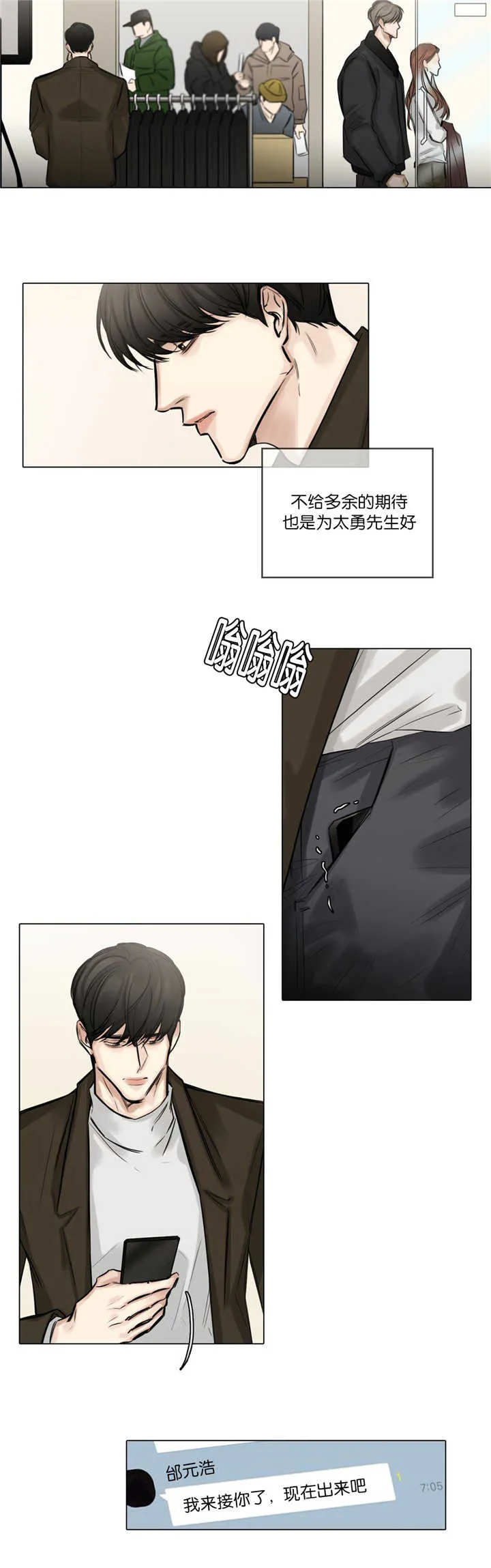 选角漫画漫画,第74章：跟你恋爱7图