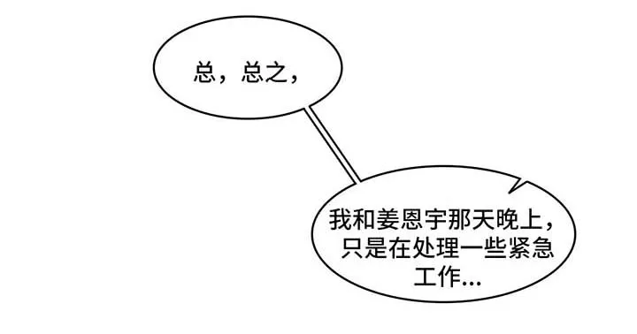 选角什么意思漫画,第86章：察觉到什么1图