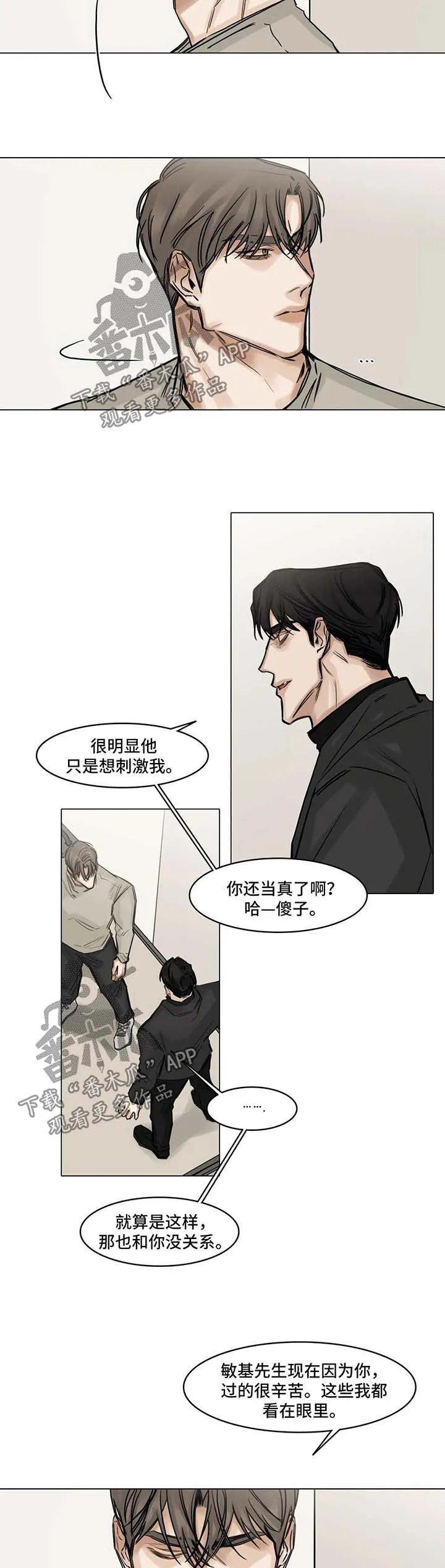 选角漫画漫画,第120章：泄气8图