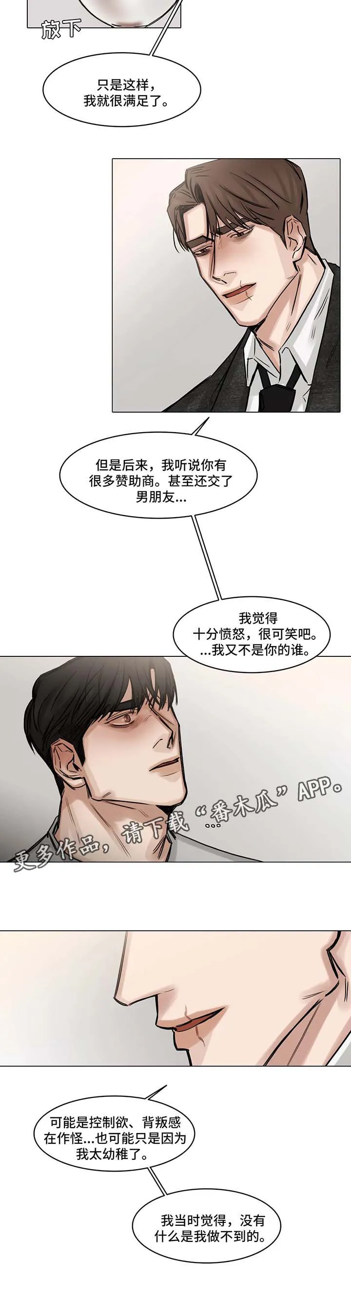 假面女郎漫画选角漫画,第144章：同情心6图