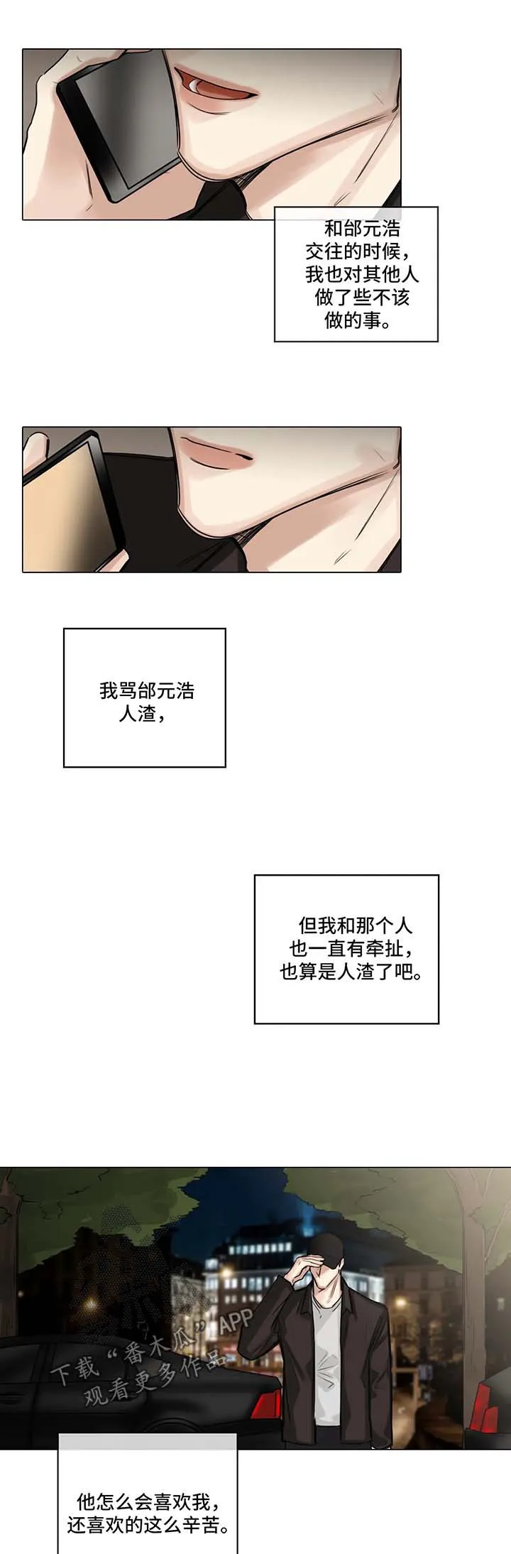 试镜漫画漫画,第110章：寻找慰藉7图