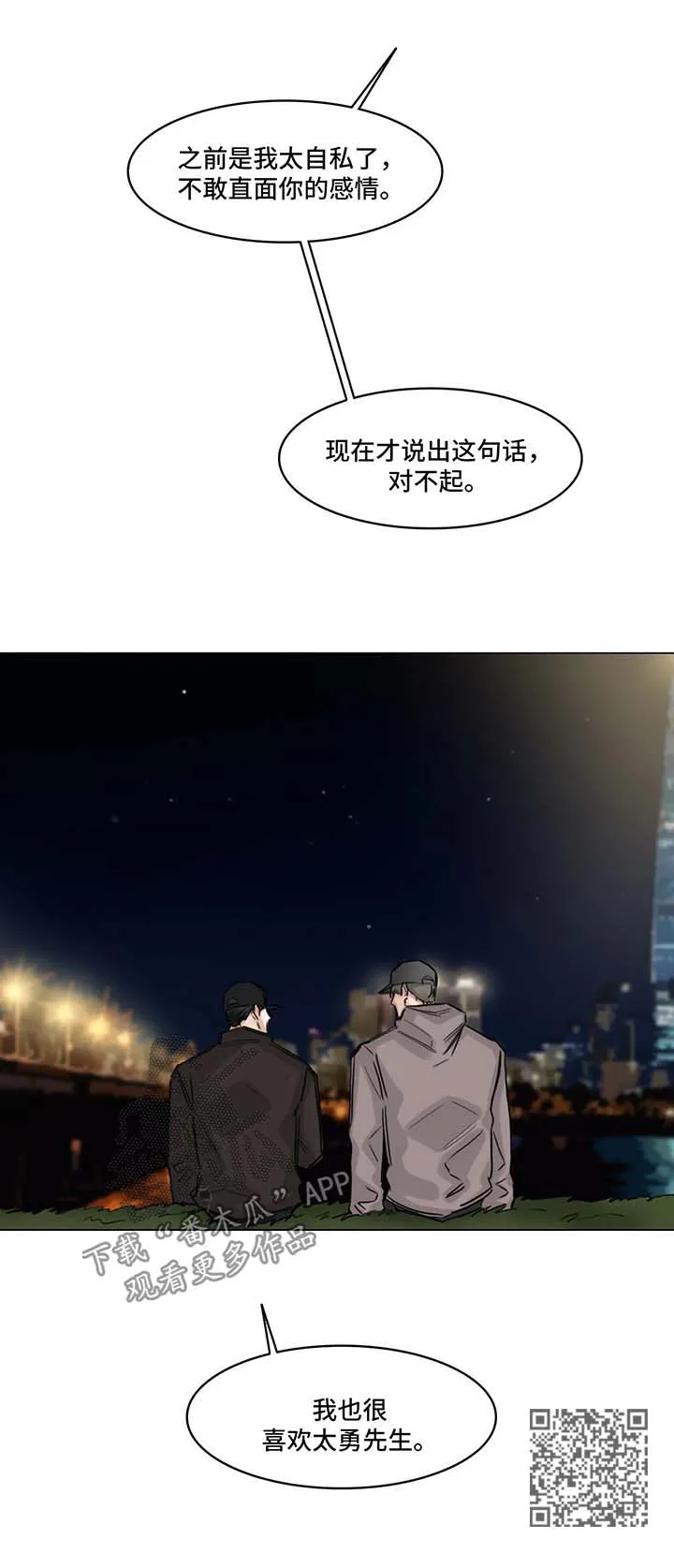 他人即地狱漫画选角漫画,第111章：我也喜欢你12图