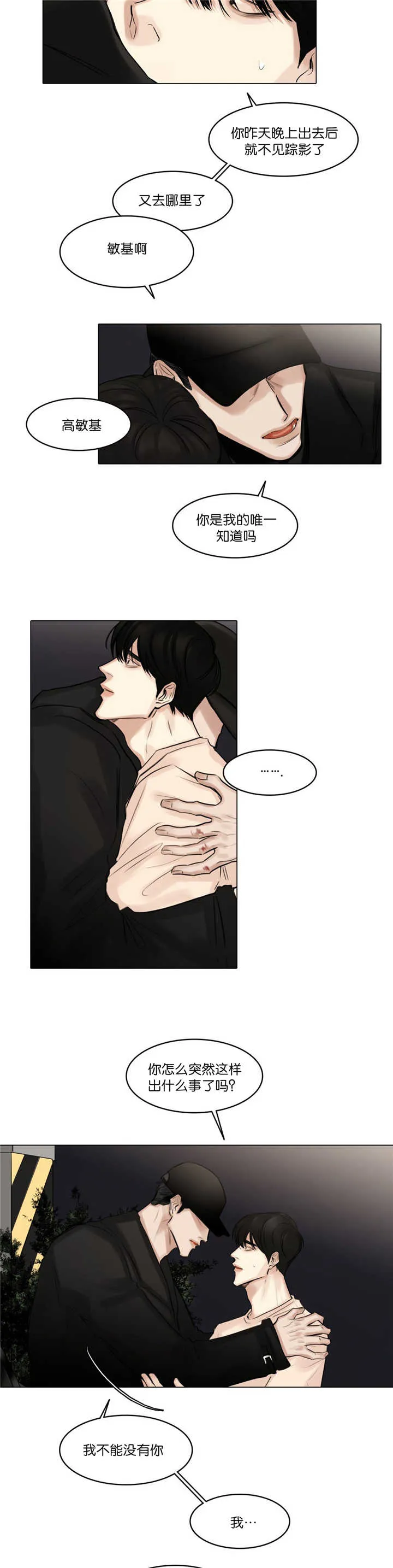 选角漫画漫画,第71章：我在忍耐2图