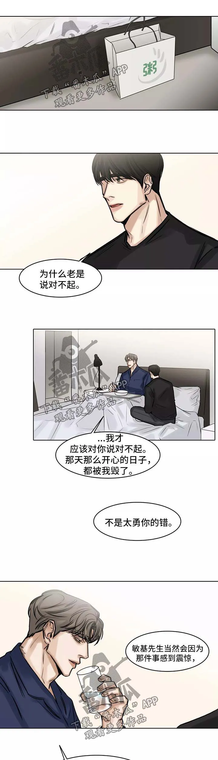选角漫画未删版漫画,第147章：不能失去你1图