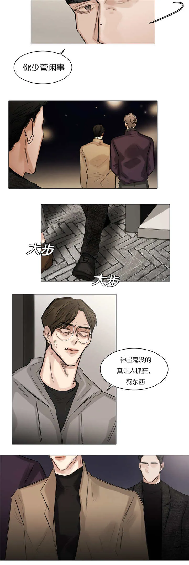 他人即地狱漫画选角漫画,第57章：好好放松10图