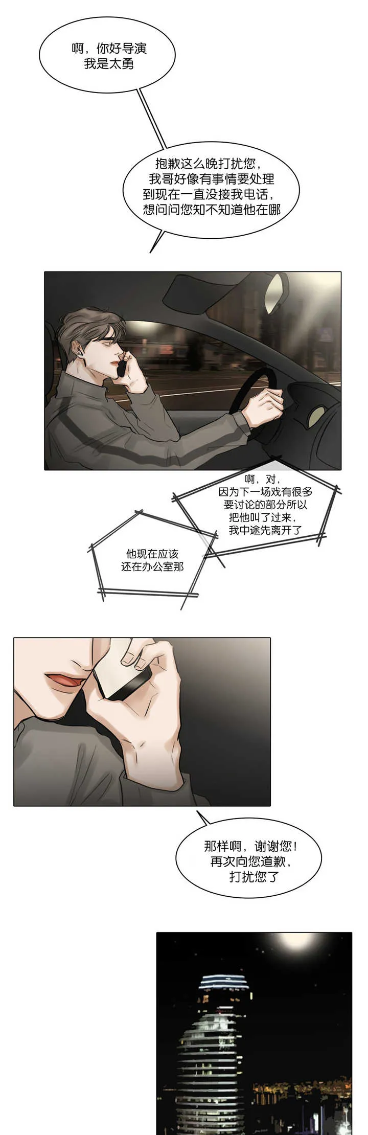 选角漫画漫画,第66章：坦然面对7图