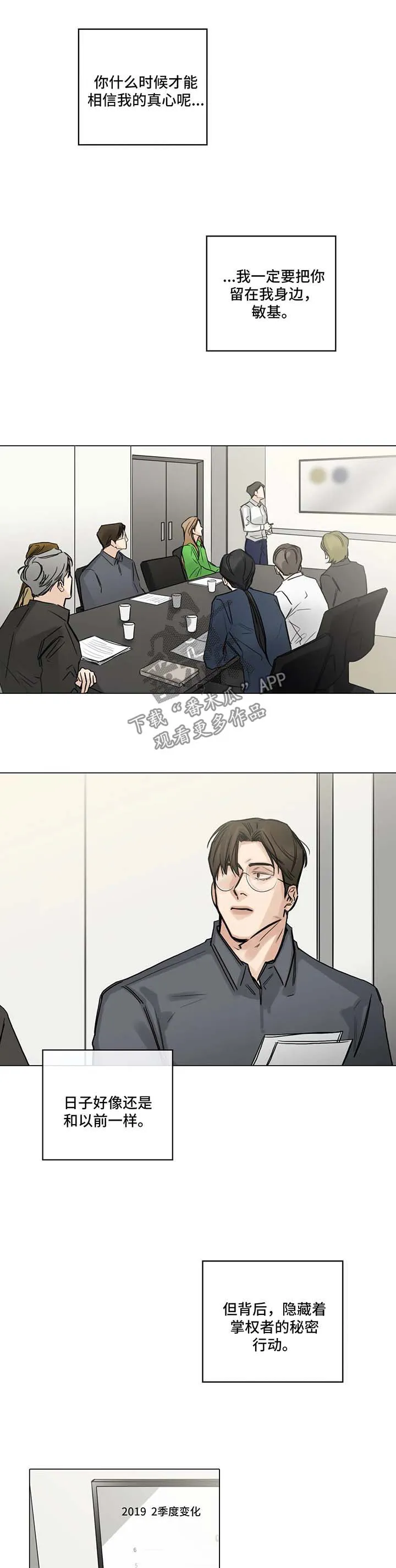 选角漫画漫画,第117章：不要多管闲事5图