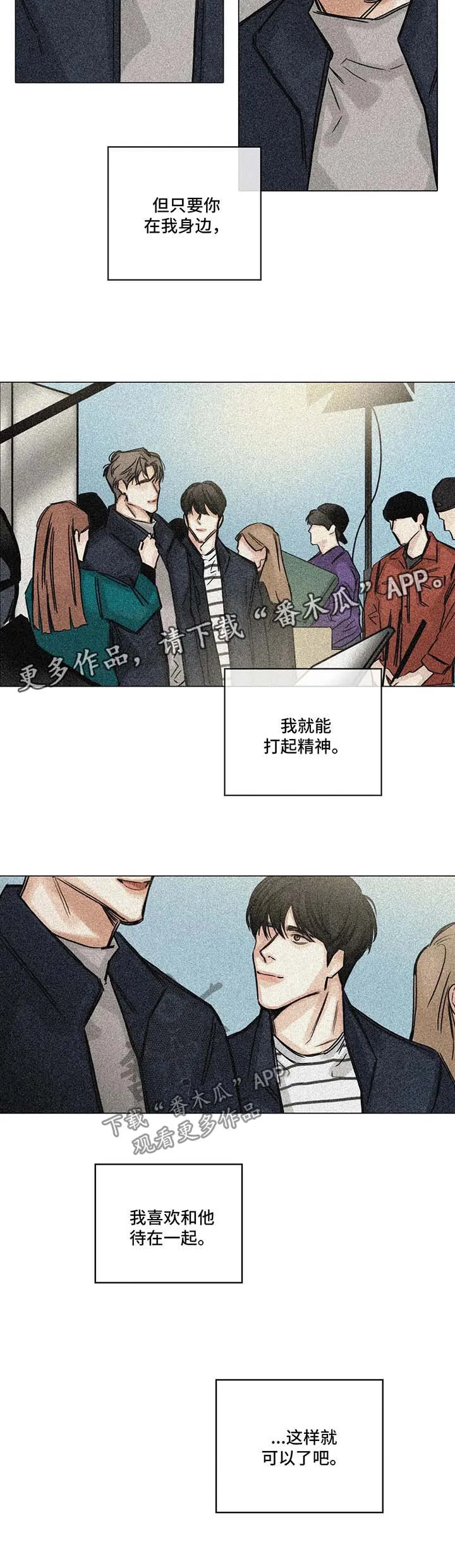 他人即地狱漫画选角漫画,第111章：我也喜欢你10图
