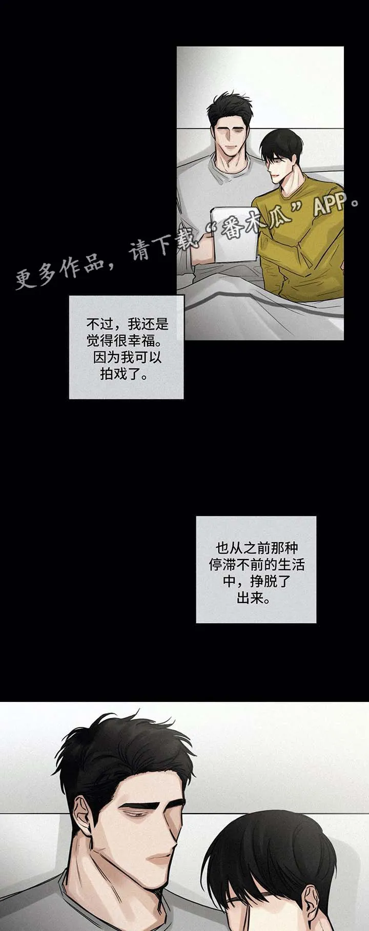 选角漫画免费阅读漫画,第116章：逃避10图