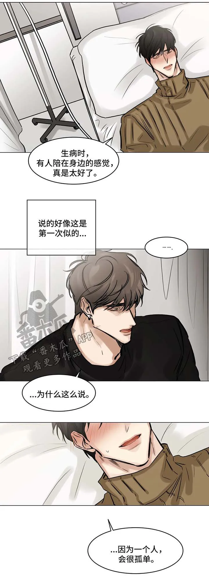 选角漫画漫画,第80章：孤独7图