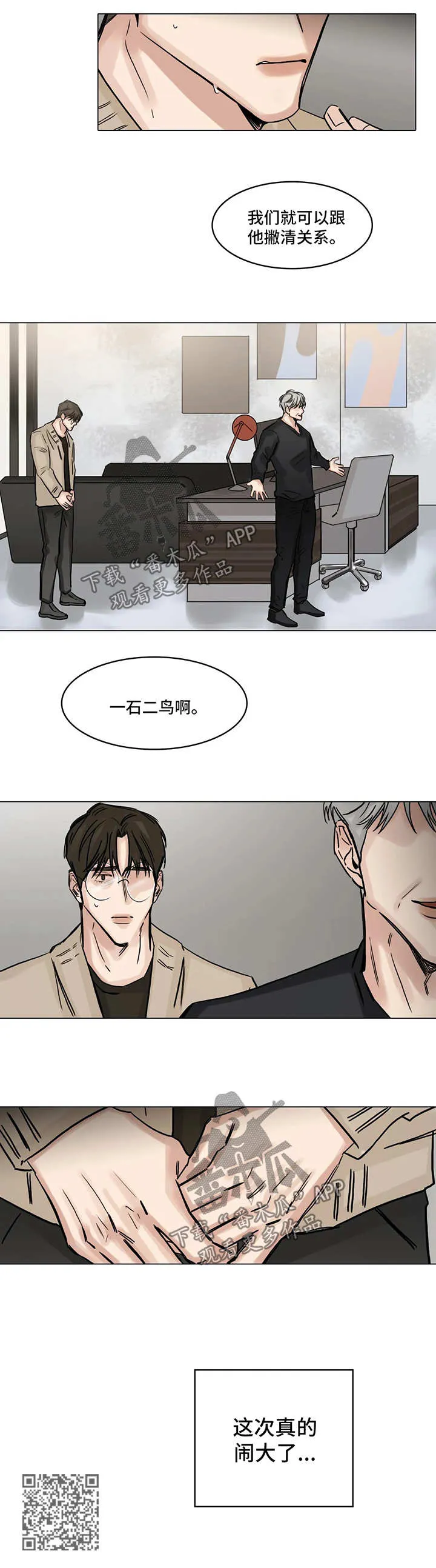 选角什么意思漫画,第107章：一石二鸟11图