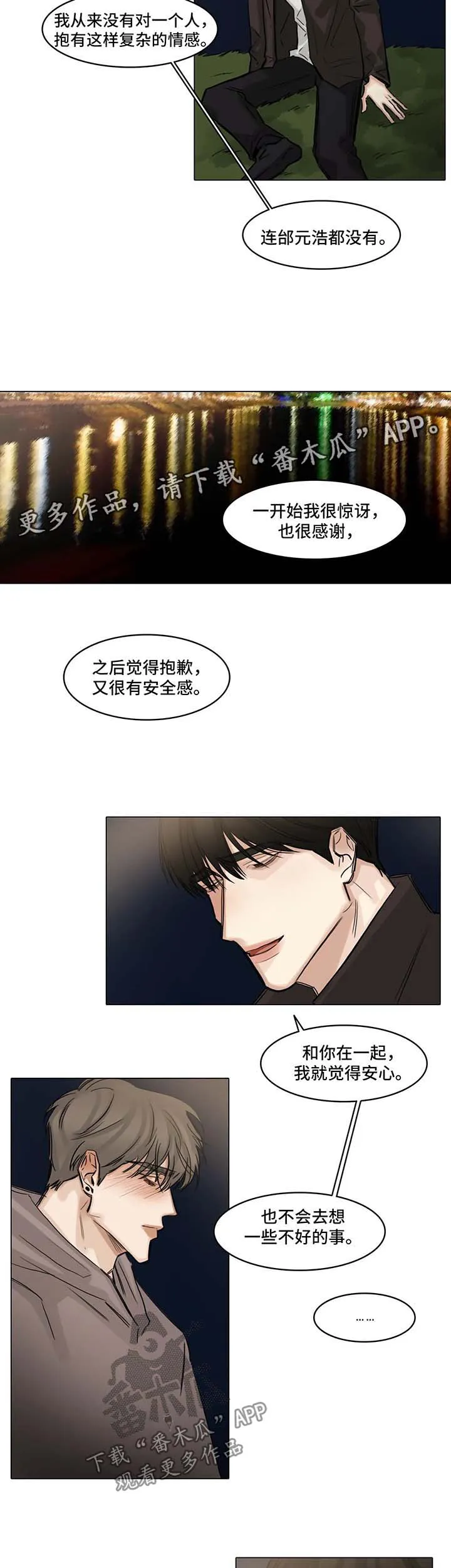 选角漫画漫画,第112章：自私7图