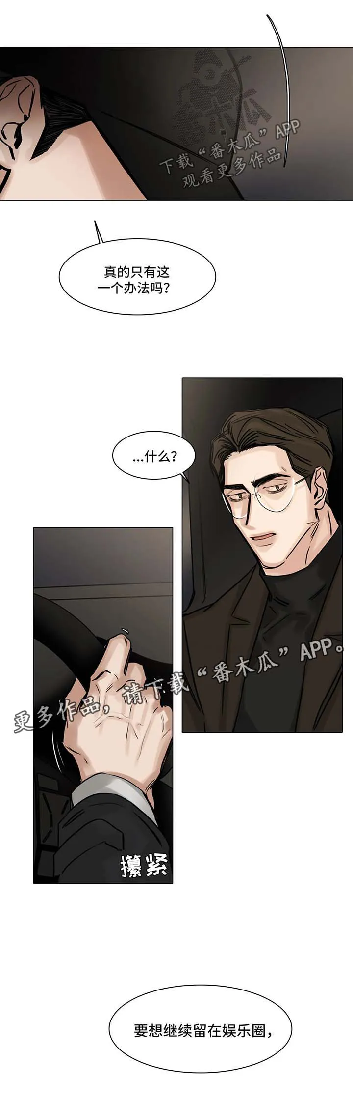 选角什么意思漫画,第133章：办法15图
