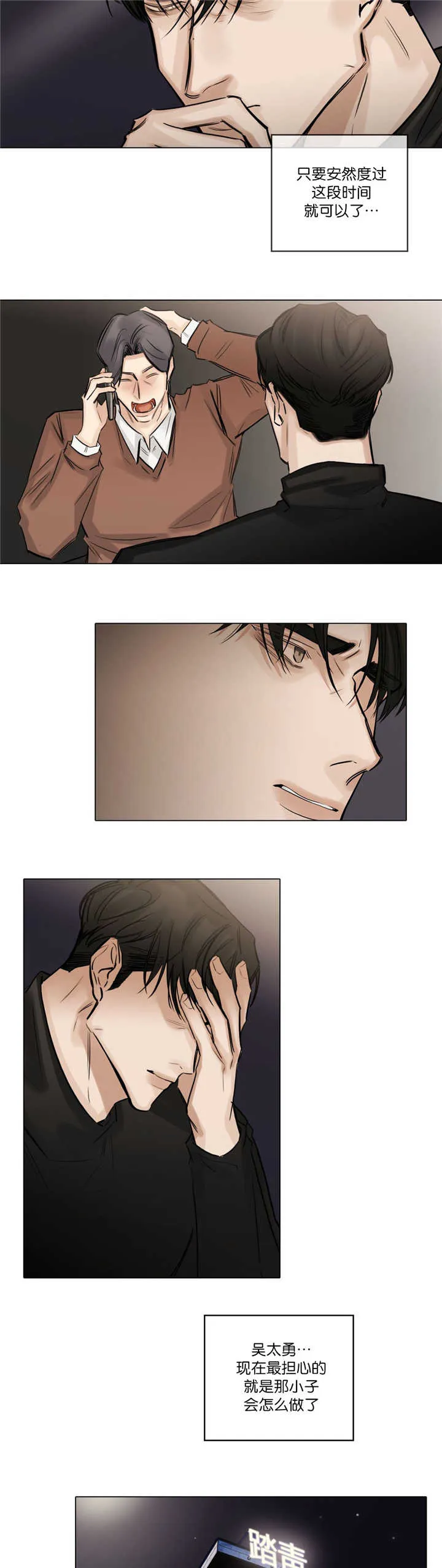选角漫画漫画,第76章：知道一切5图