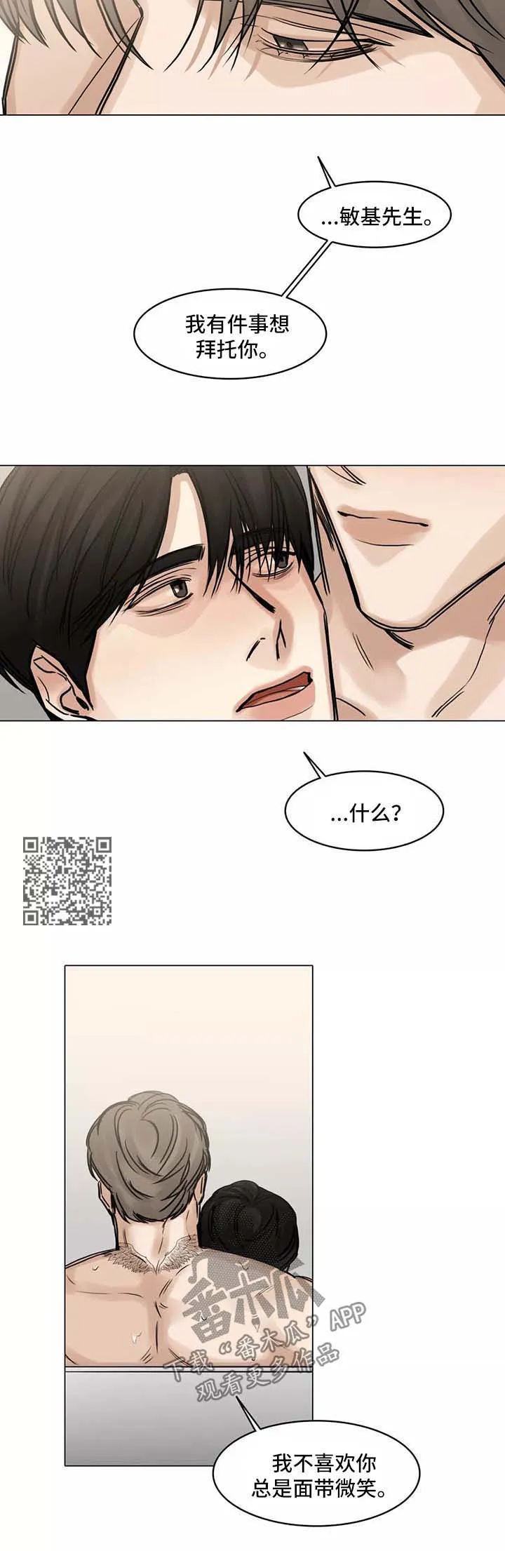 选角漫画未删版漫画,第131章：嫉妒与占据之心5图