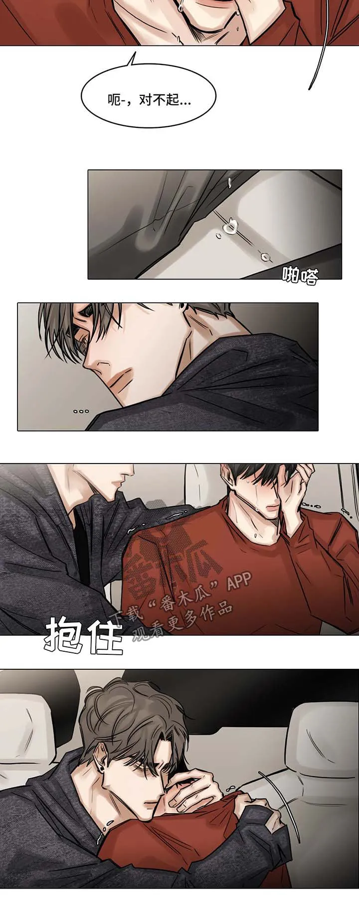 选角漫画漫画,第88章：哭泣6图