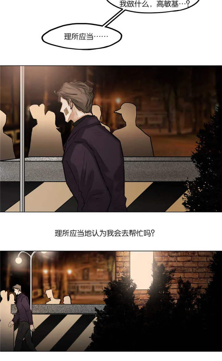 选角漫画漫画,第58章：快放开我4图
