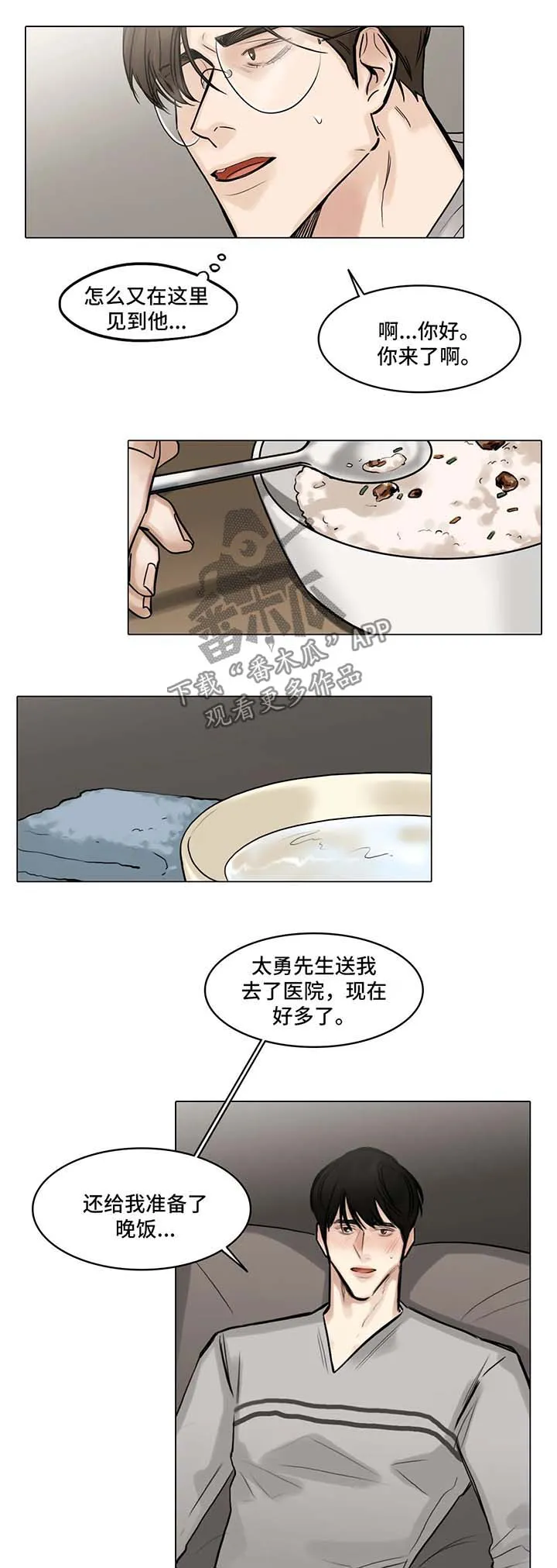 选角什么意思漫画,第81章：怀疑4图