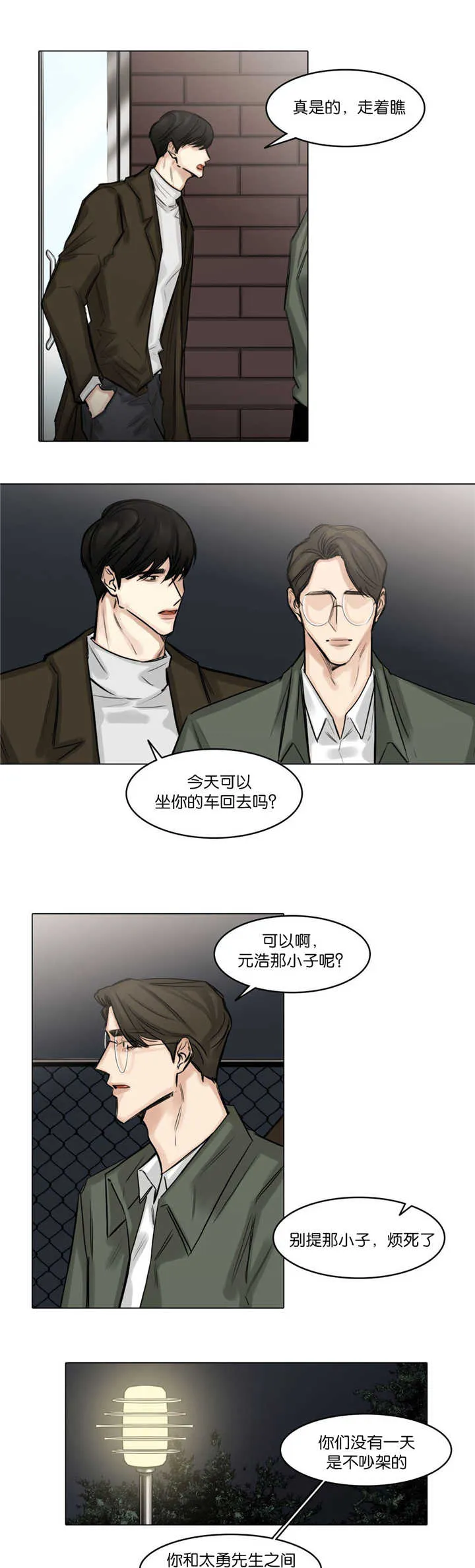 选角漫画漫画,第74章：跟你恋爱8图