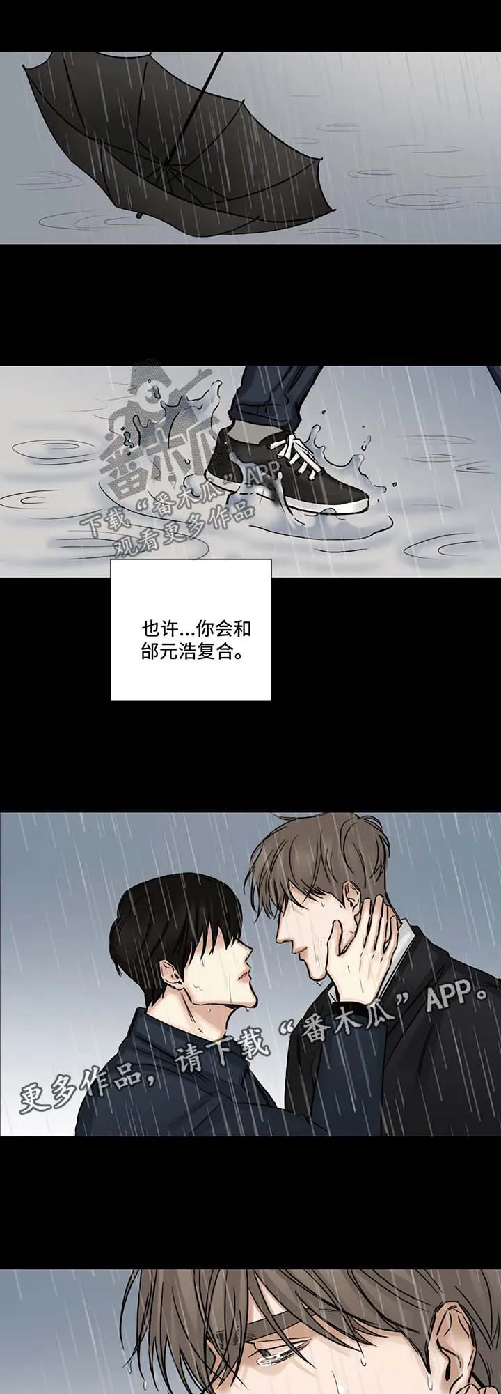 选角漫画漫画,第108章：胡思乱想3图