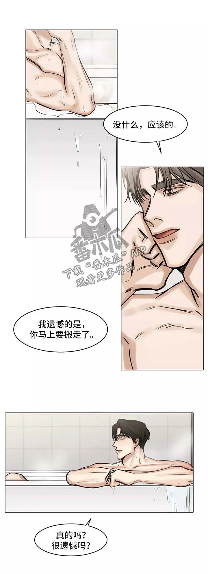 选角漫画未删版漫画,第131章：嫉妒与占据之心3图