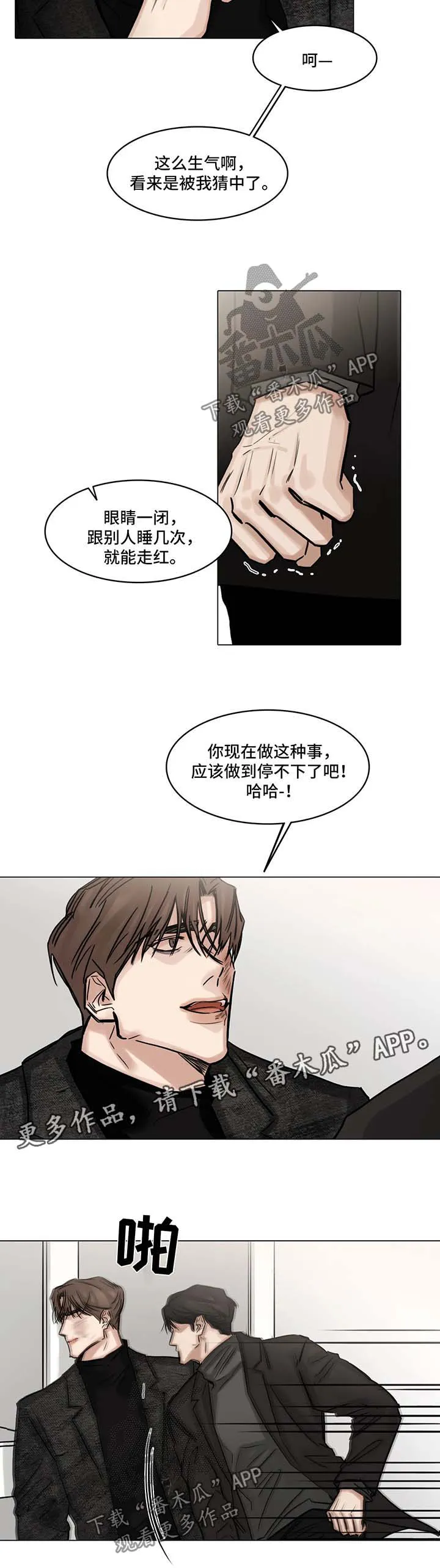 选角漫画讲的是啥漫画,第102章：争执8图