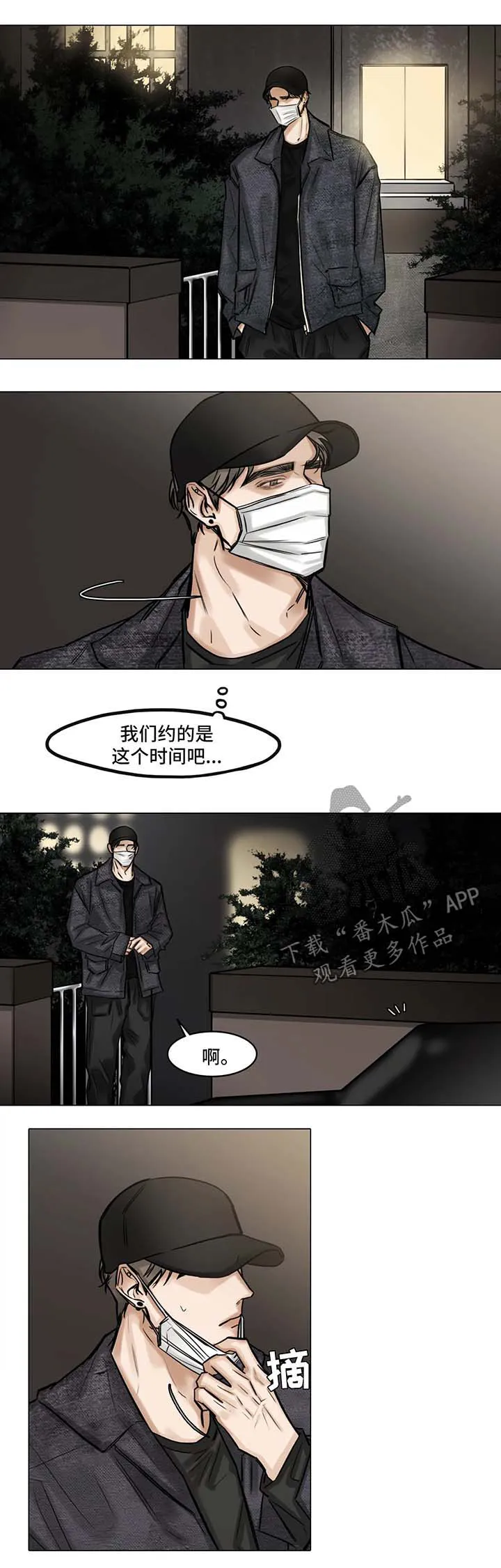 选角漫画讲的是啥漫画,第87章：堂哥2图