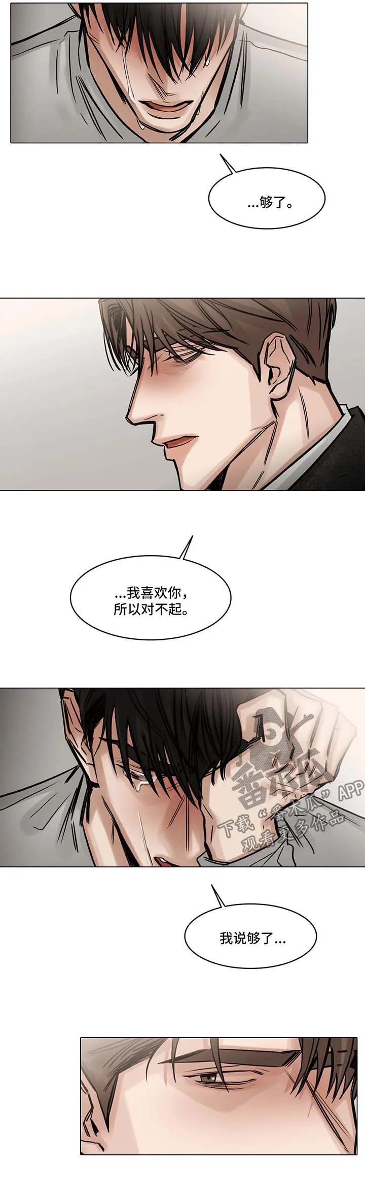 选角漫画免费观看漫画,第145章：坏家伙8图