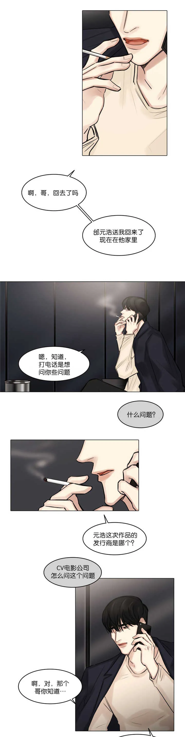 选角漫画漫画,第72章：不能忍了7图