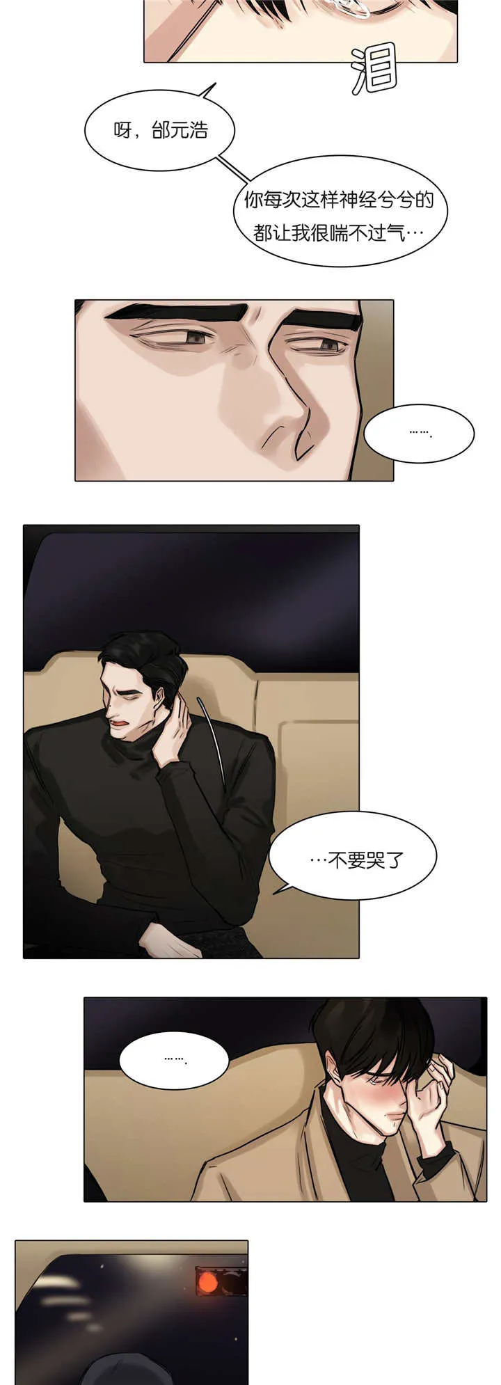 选角漫画讲的是啥漫画,第59章：喘不过气6图