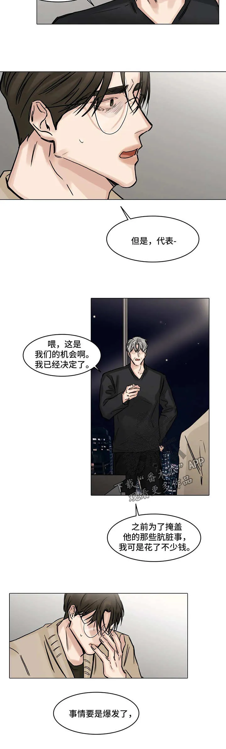 选角什么意思漫画,第107章：一石二鸟10图