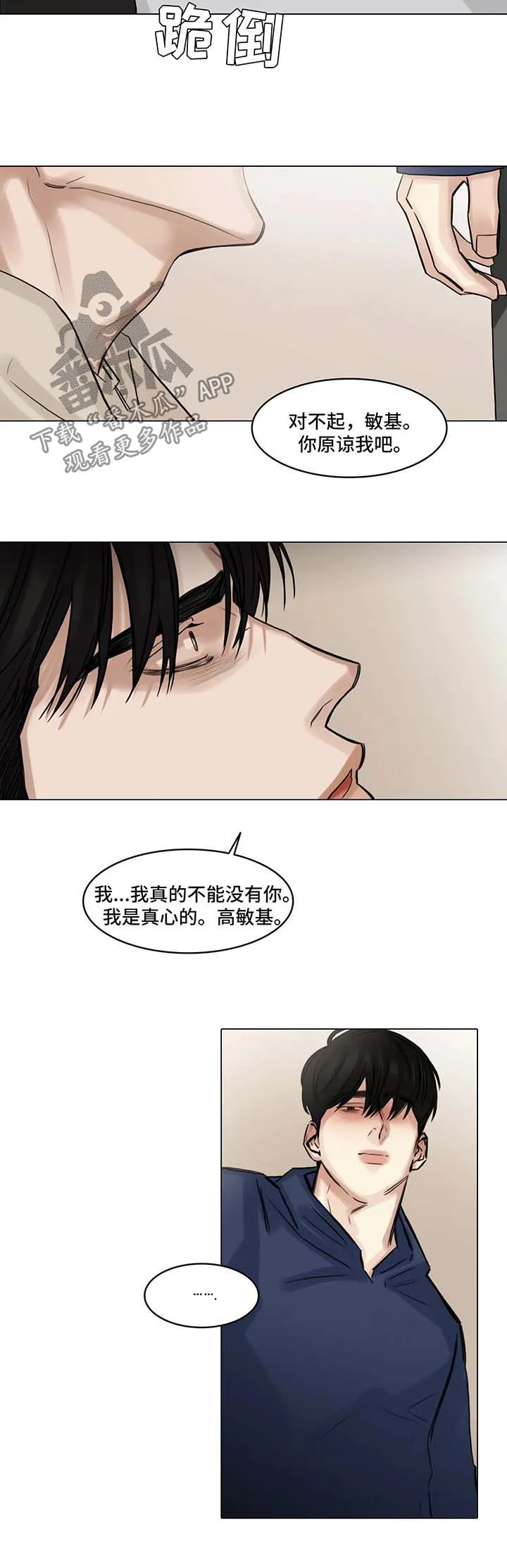选角漫画免费观看漫画,第98章：我和他分手了4图