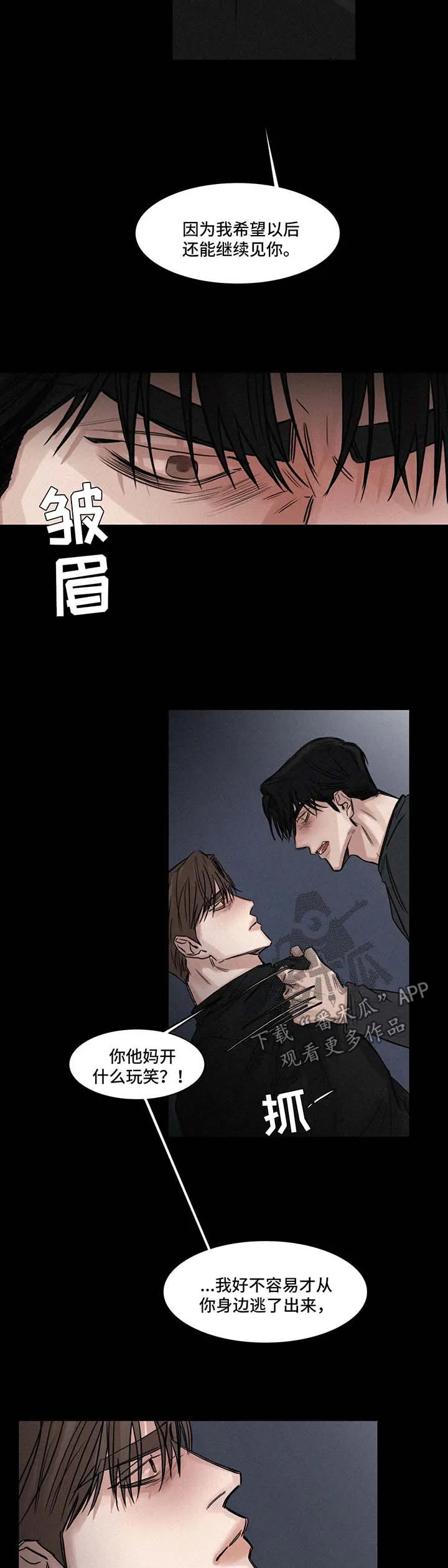 选角漫画漫画,第132章：小道消息9图