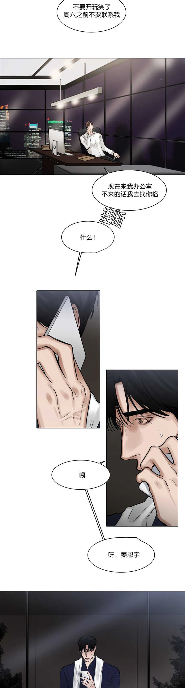 选角动画漫画,第64章：我想见你5图