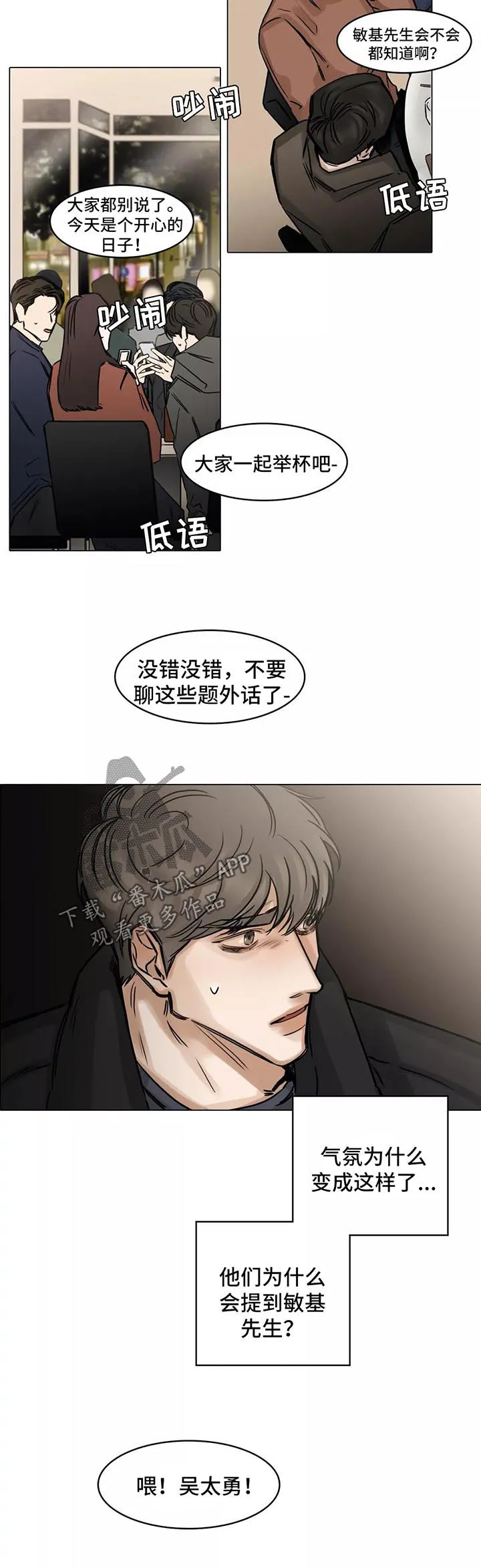 假面女郎漫画选角漫画,第137章：暗流涌动6图
