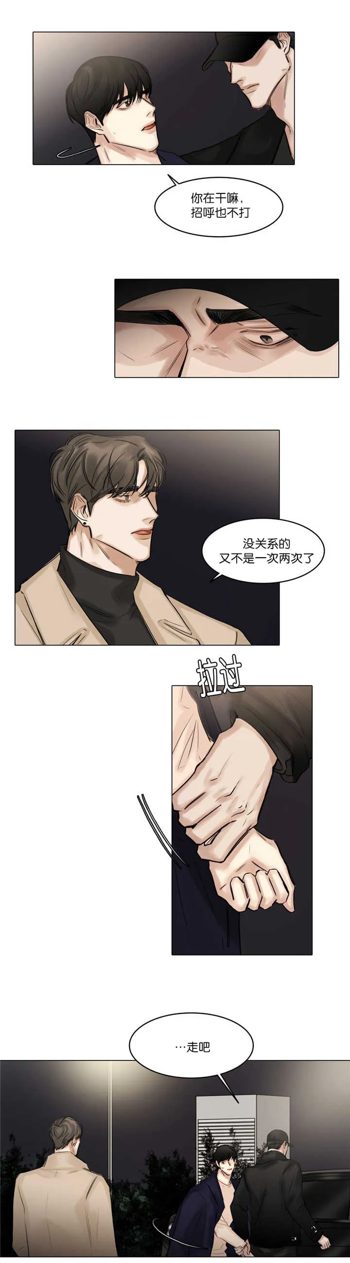 选角漫画漫画,第71章：我在忍耐5图