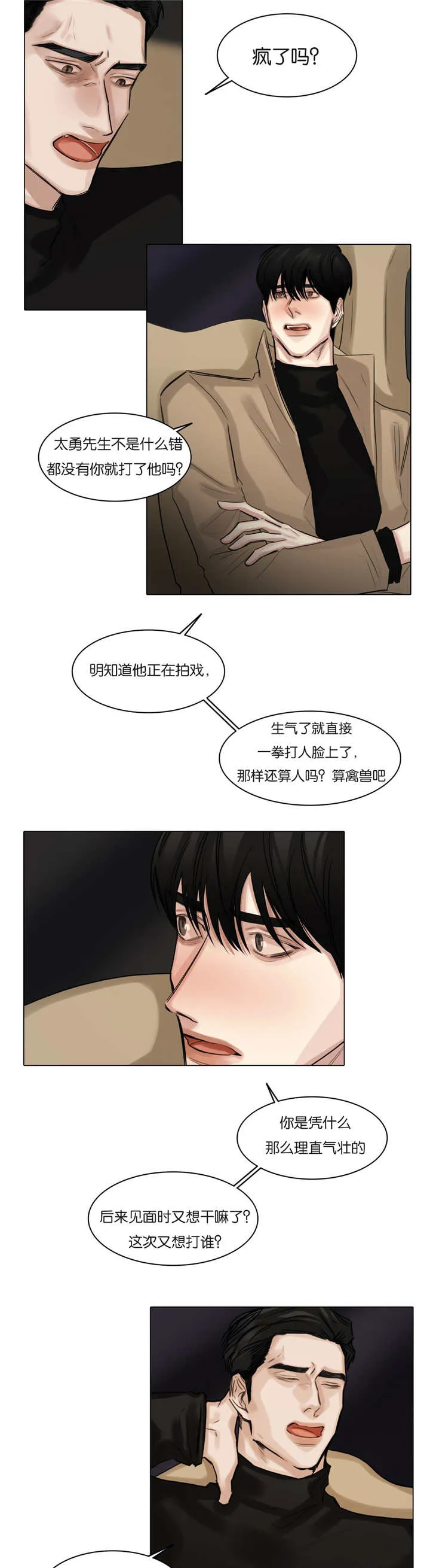 选角漫画讲的是啥漫画,第59章：喘不过气4图